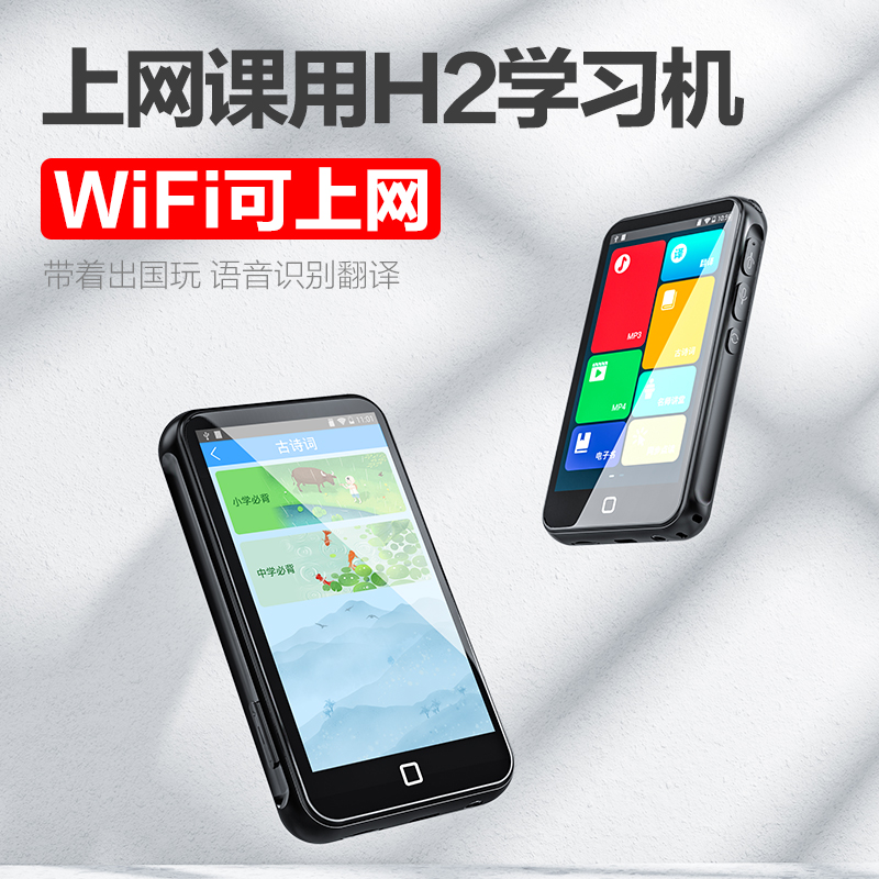 銳族 H2學(xué)習(xí)機(jī)翻譯機(jī)mp3在線mp4同步課堂wifi可上網(wǎng)電子書全國同步課程英語小平板便攜5藍(lán)牙無線6安卓16G黑色